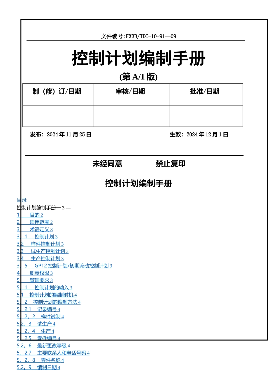 控制计划编制手册20240125_第1页