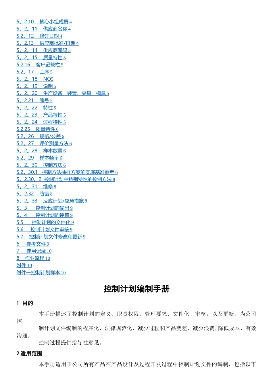 控制计划编制手册20240125_第2页