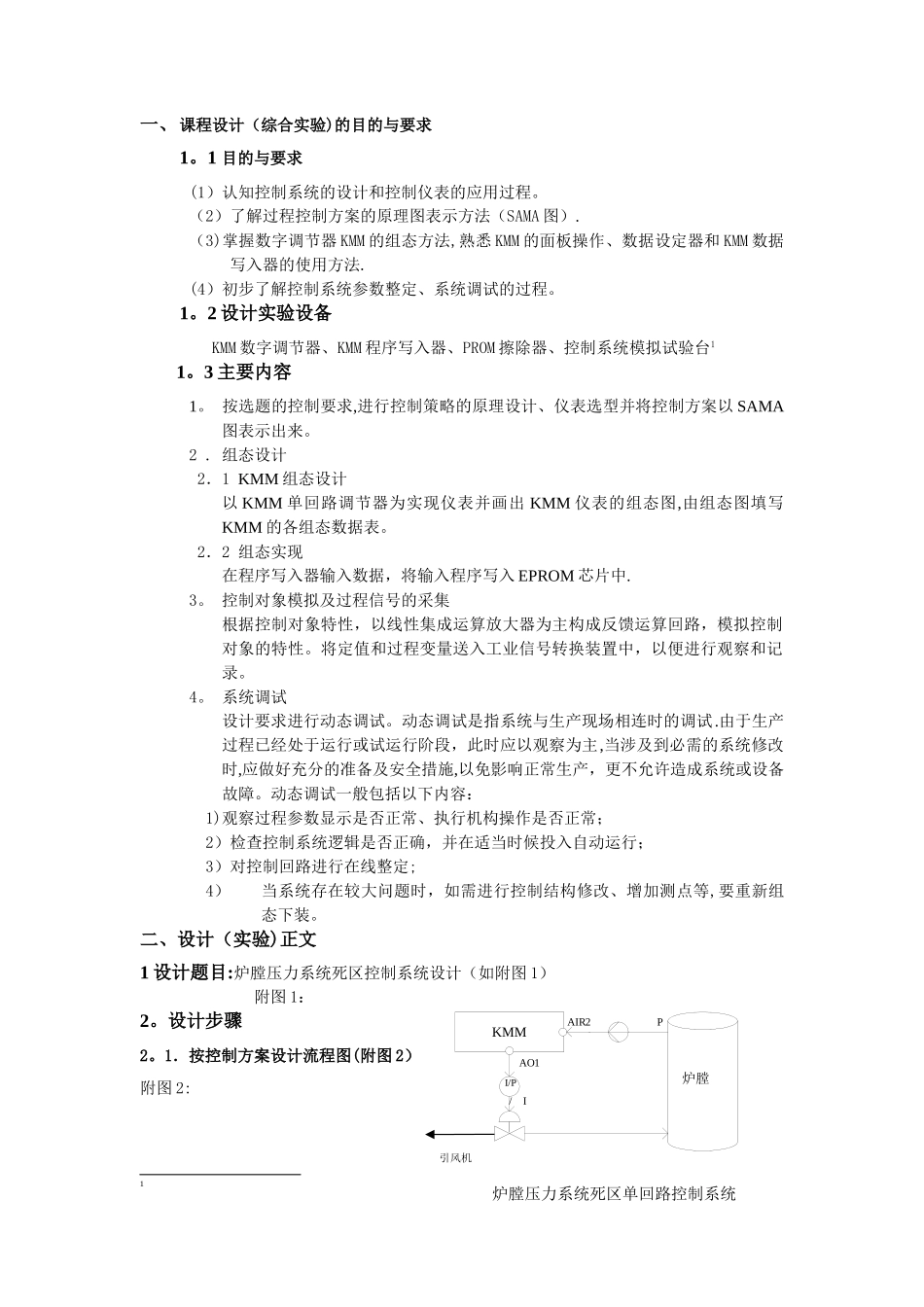 控制装置与仪表课程设计_第2页