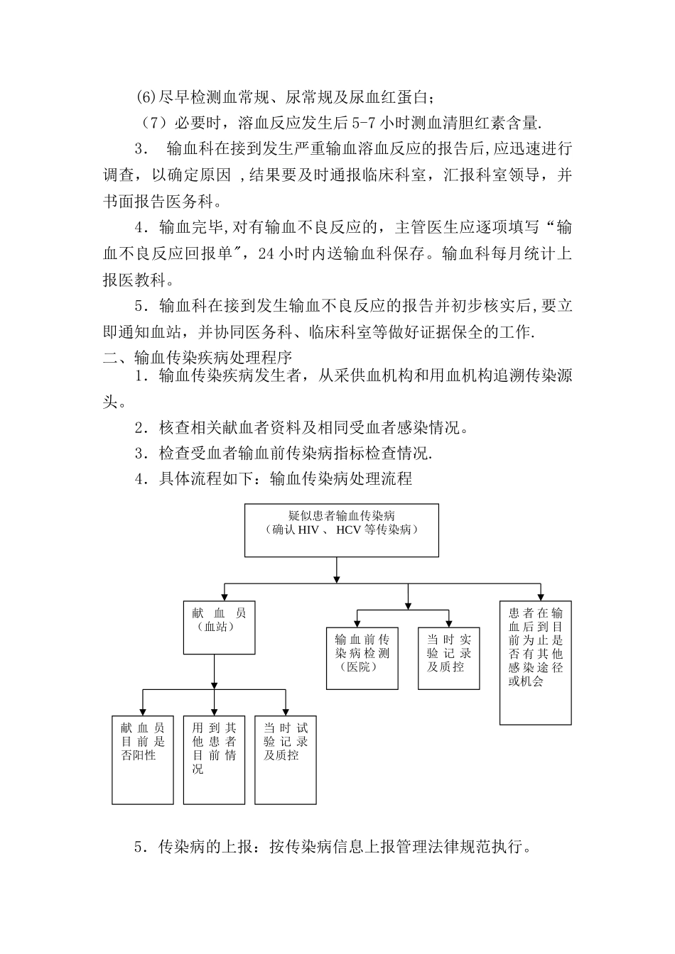 控制输血严重危害(SHOT)方案_第2页