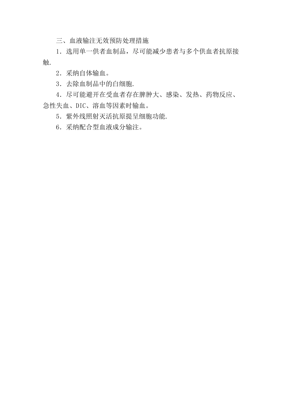 控制输血严重危害(SHOT)方案_第3页