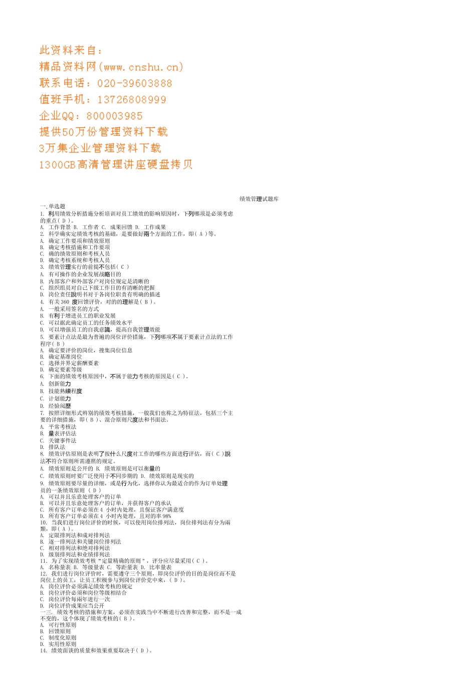 2025年绩效管理试题库汇总_第1页