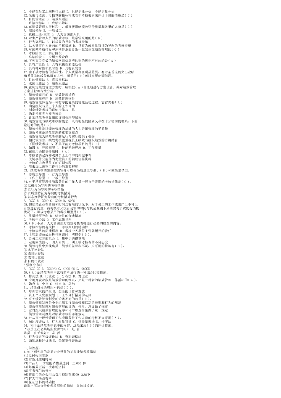 2025年绩效管理试题库汇总_第3页