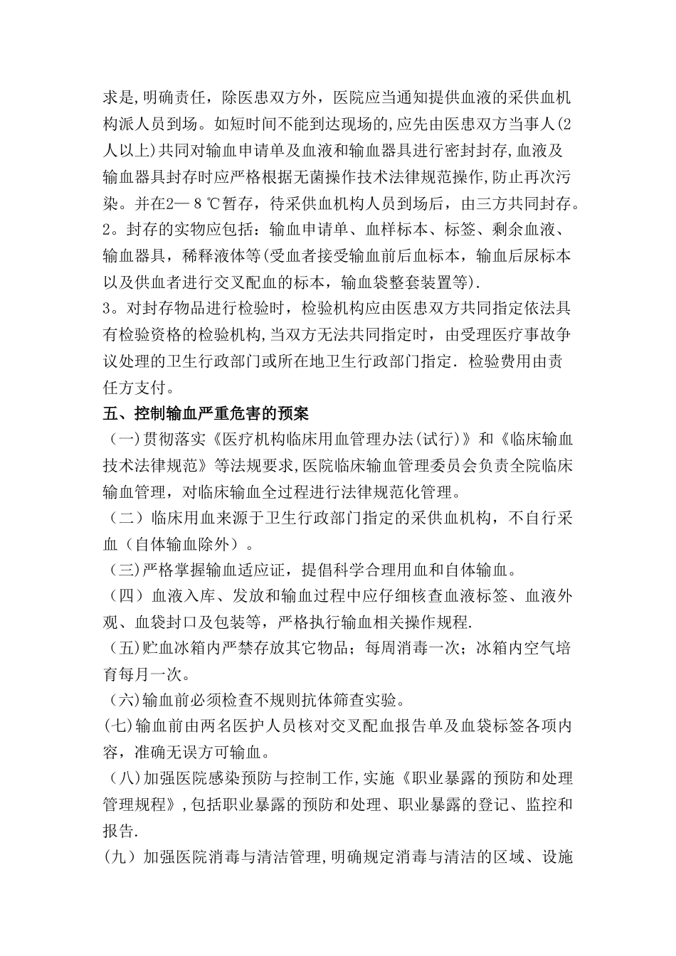 控制输血严重危害的方案_第3页