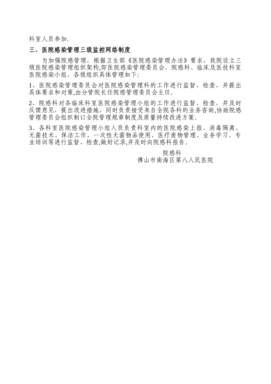 控制院内感染管理工作制度_第2页