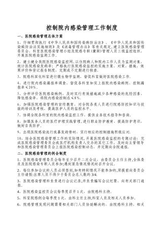 控制院内感染管理工作制度