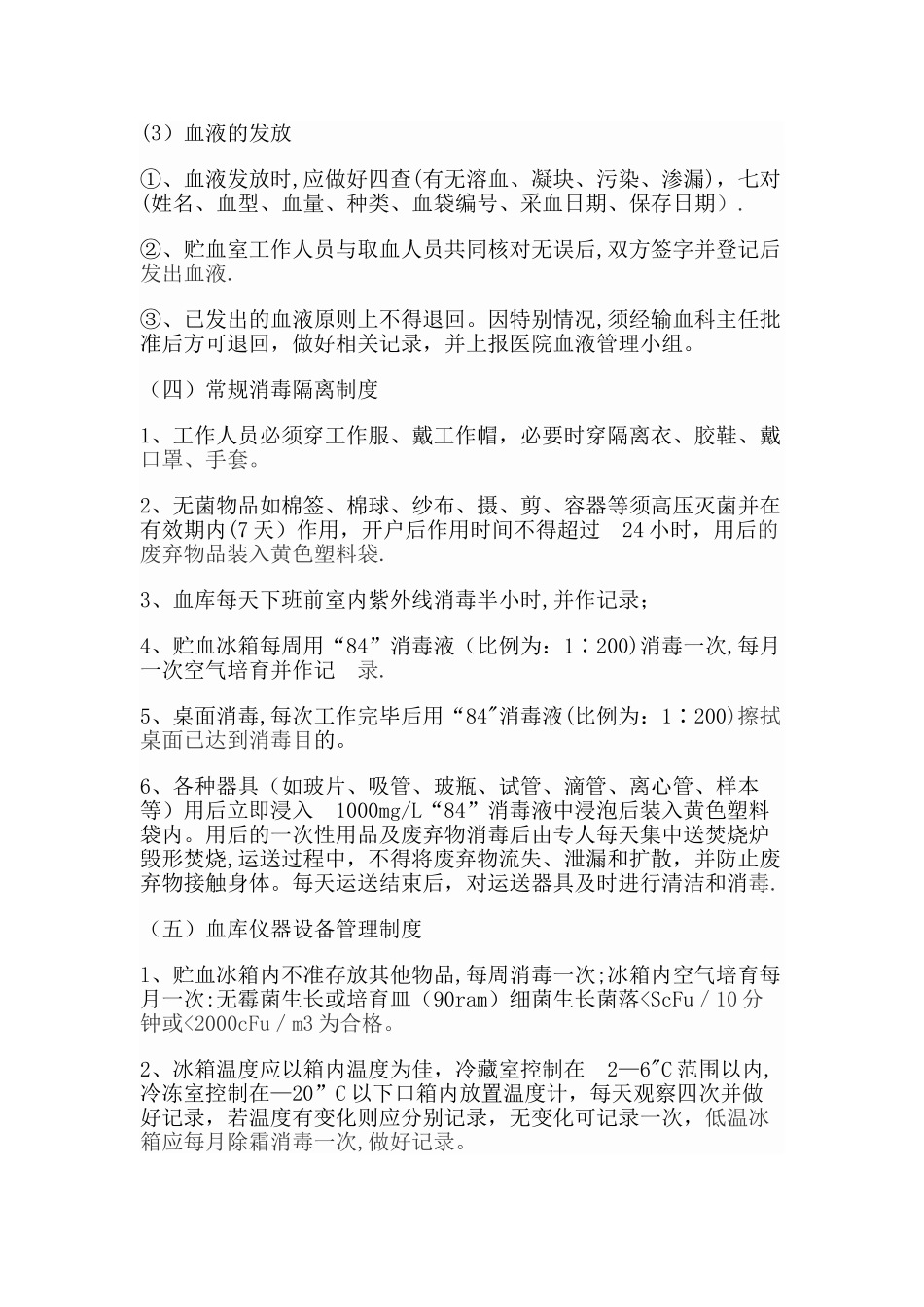 控制输血严重危害方案_第3页