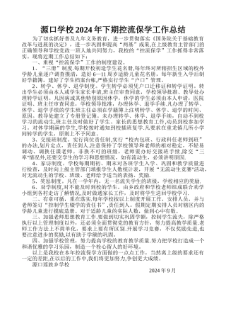 控流保学工作总结