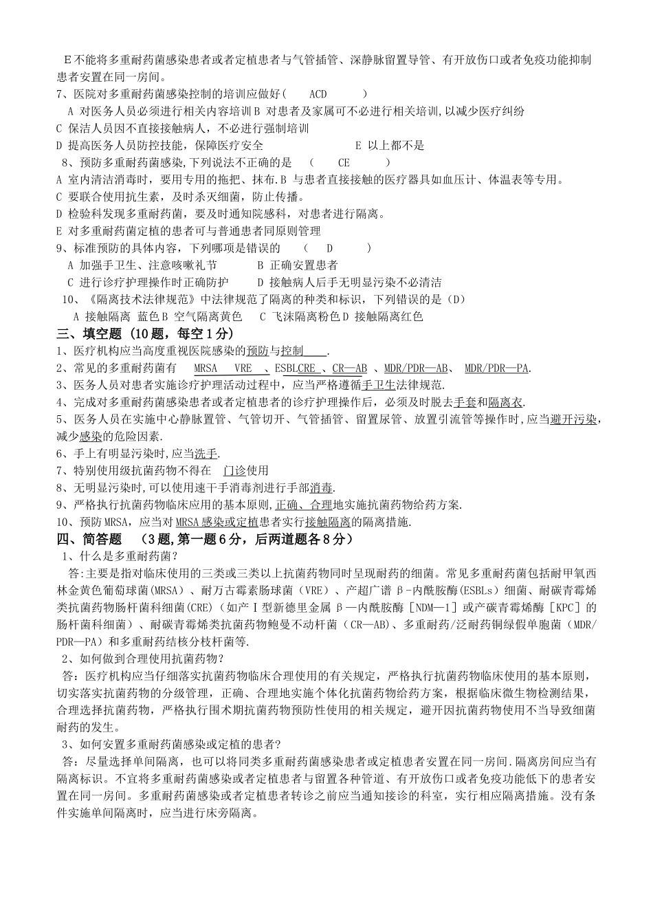 控感试卷含答案_第2页