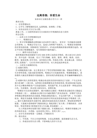 控烟主题班会课教案