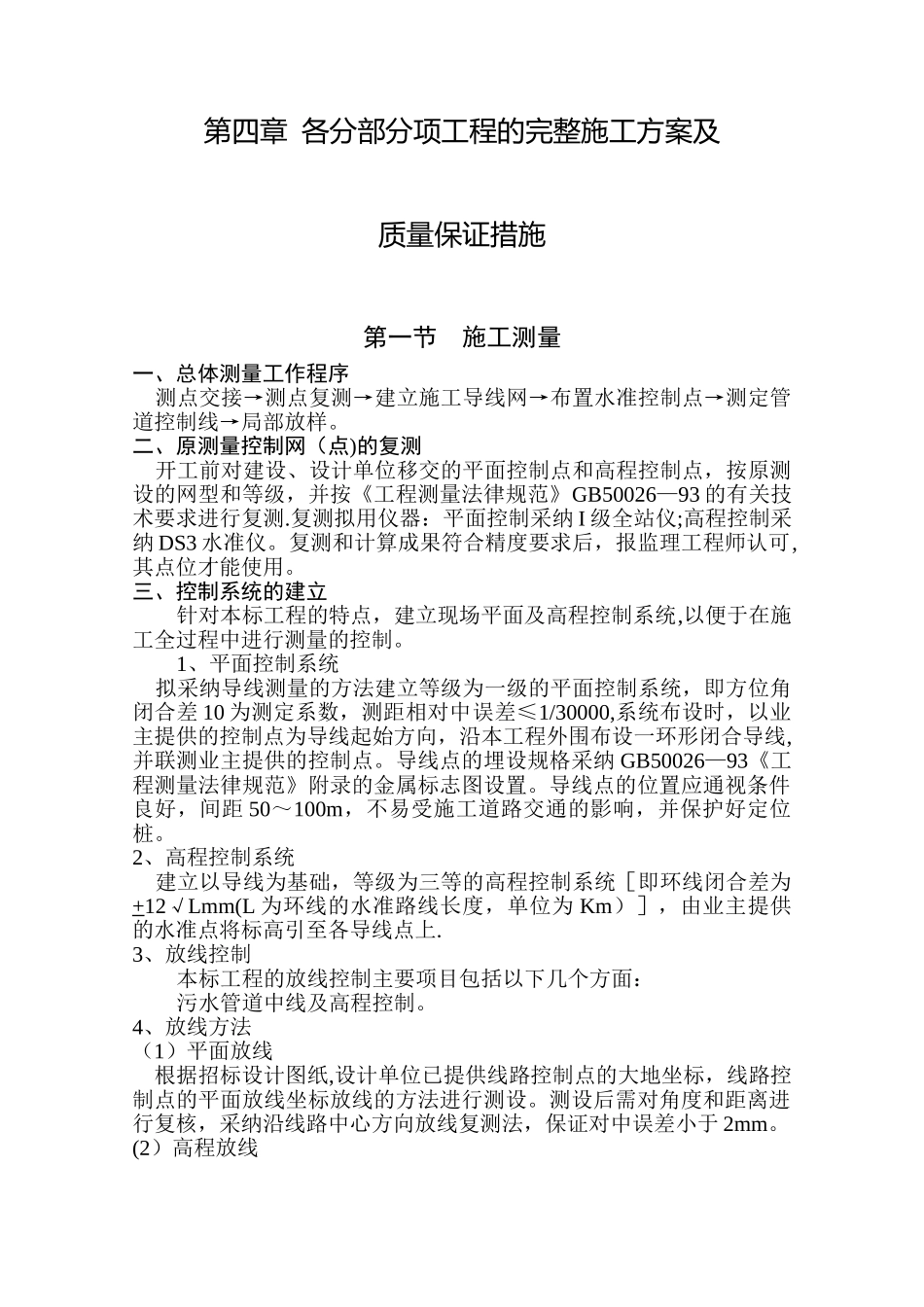 控源截污排水工程施工方案_第1页