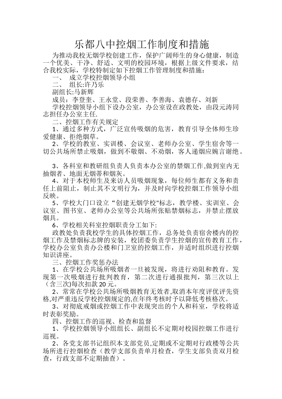 控烟工作制度和措施_第1页