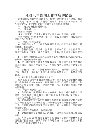 控烟工作制度和措施