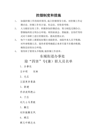 控烟制度和措施