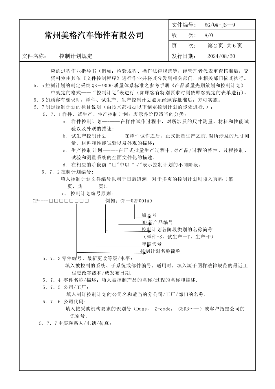 控制计划管理规定_第2页