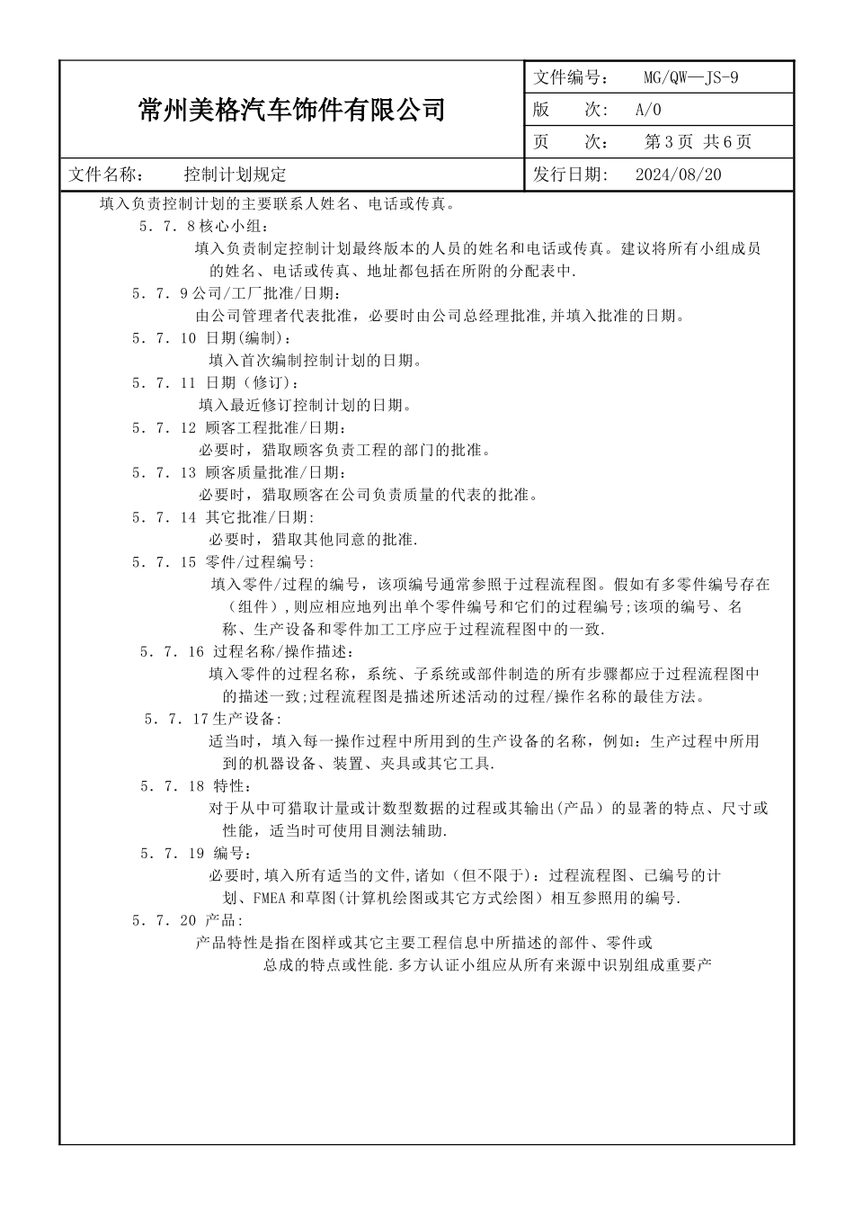 控制计划管理规定_第3页