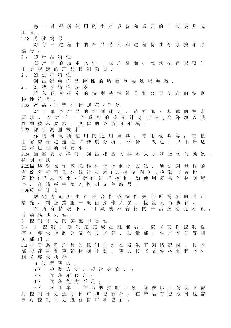 控制计划编制指导书_第2页
