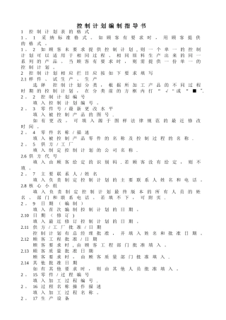 控制计划编制指导书