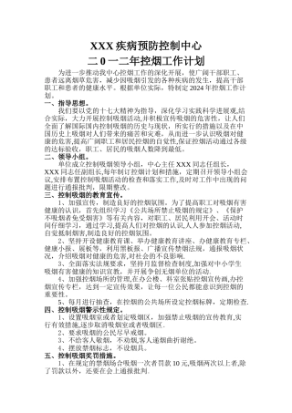 控烟工作计划