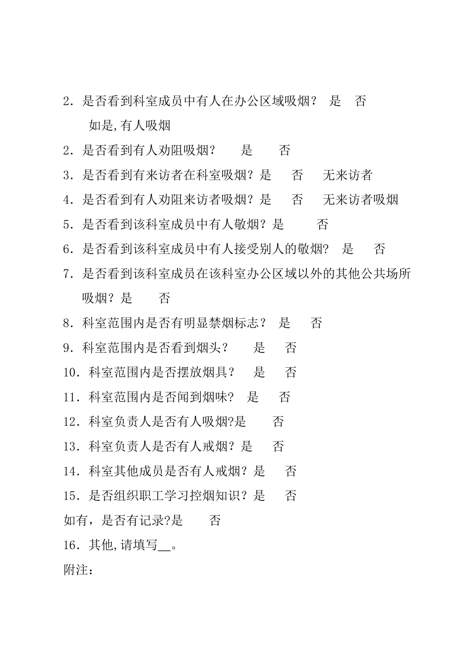 控烟监督员、巡查员工作定期监督和巡查记录表_第2页