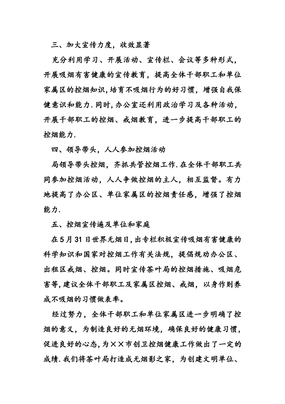控烟工作计划总结_第2页