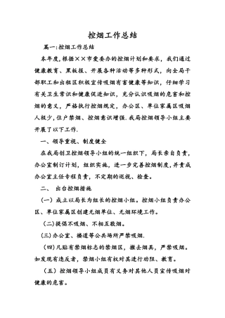 控烟工作计划总结