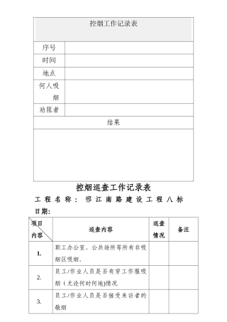 控烟工作记录表-
