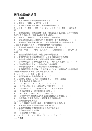 控烟知识试卷及答案
