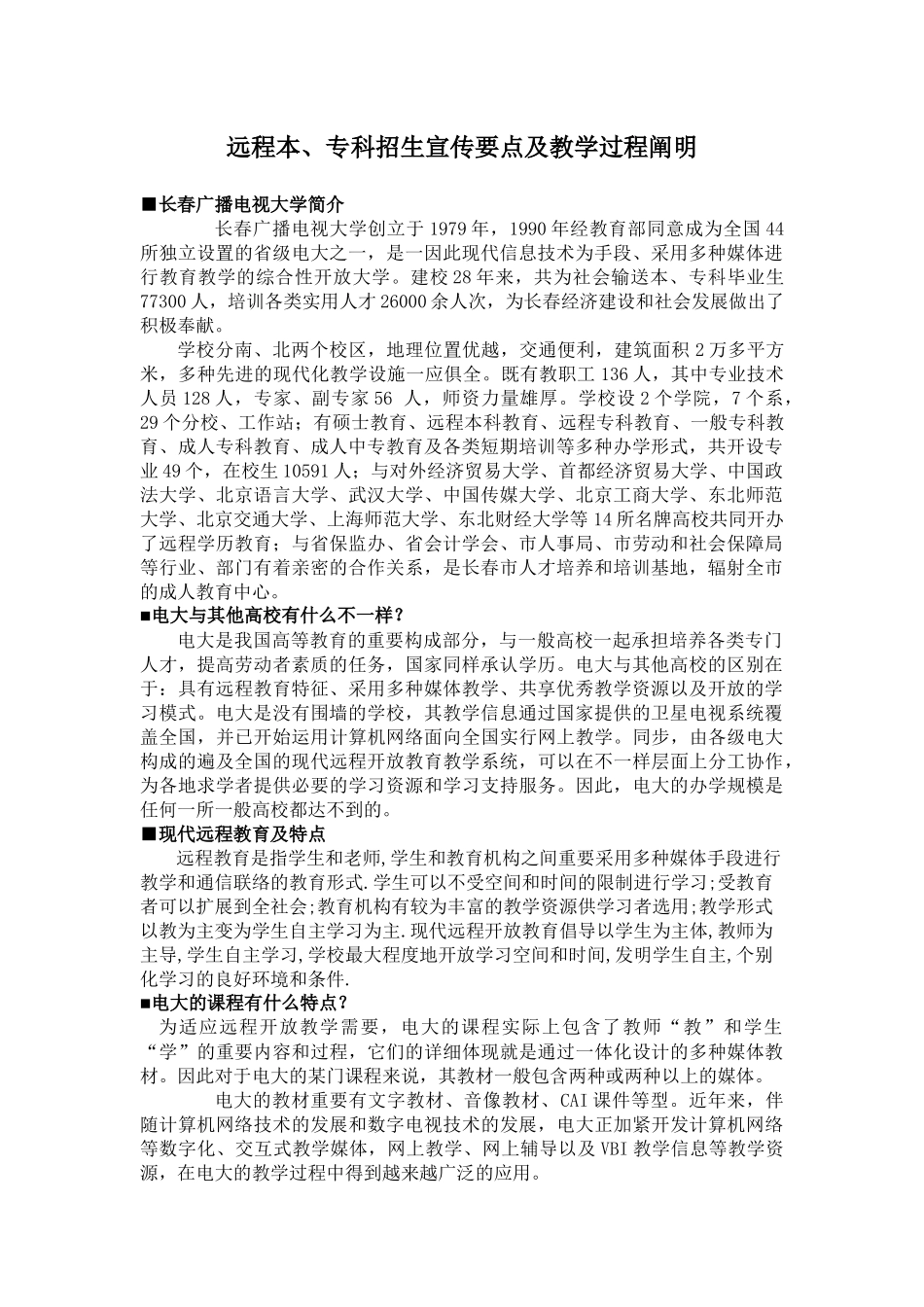 2025年远程本长春广播电视大学简介_第1页