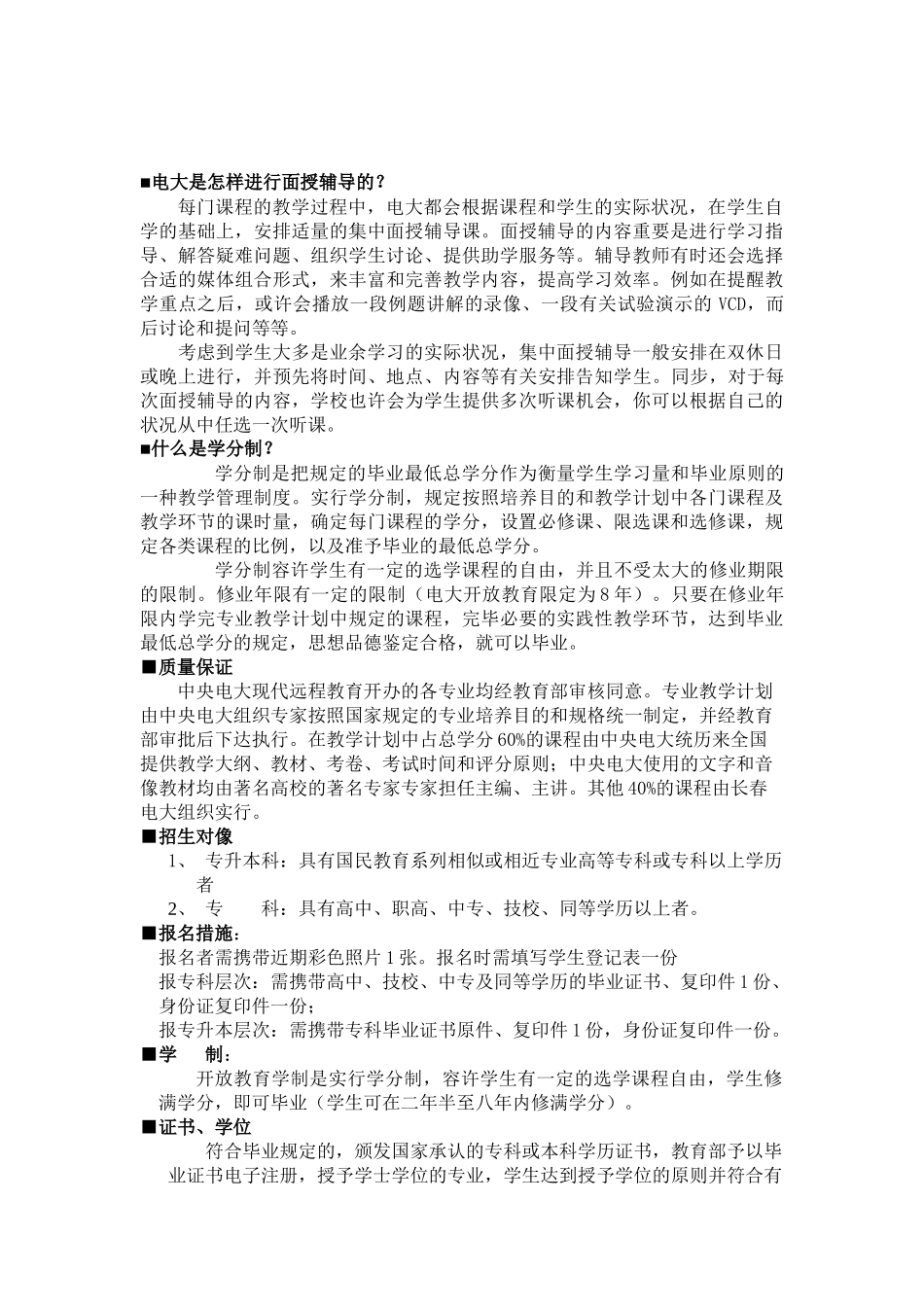 2025年远程本长春广播电视大学简介_第2页