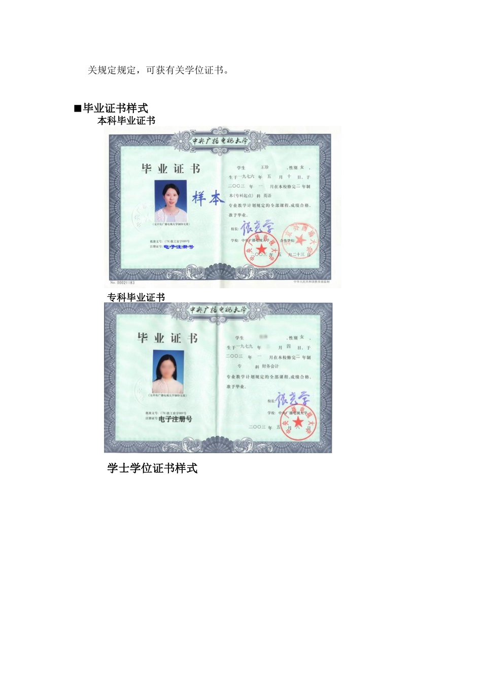 2025年远程本长春广播电视大学简介_第3页