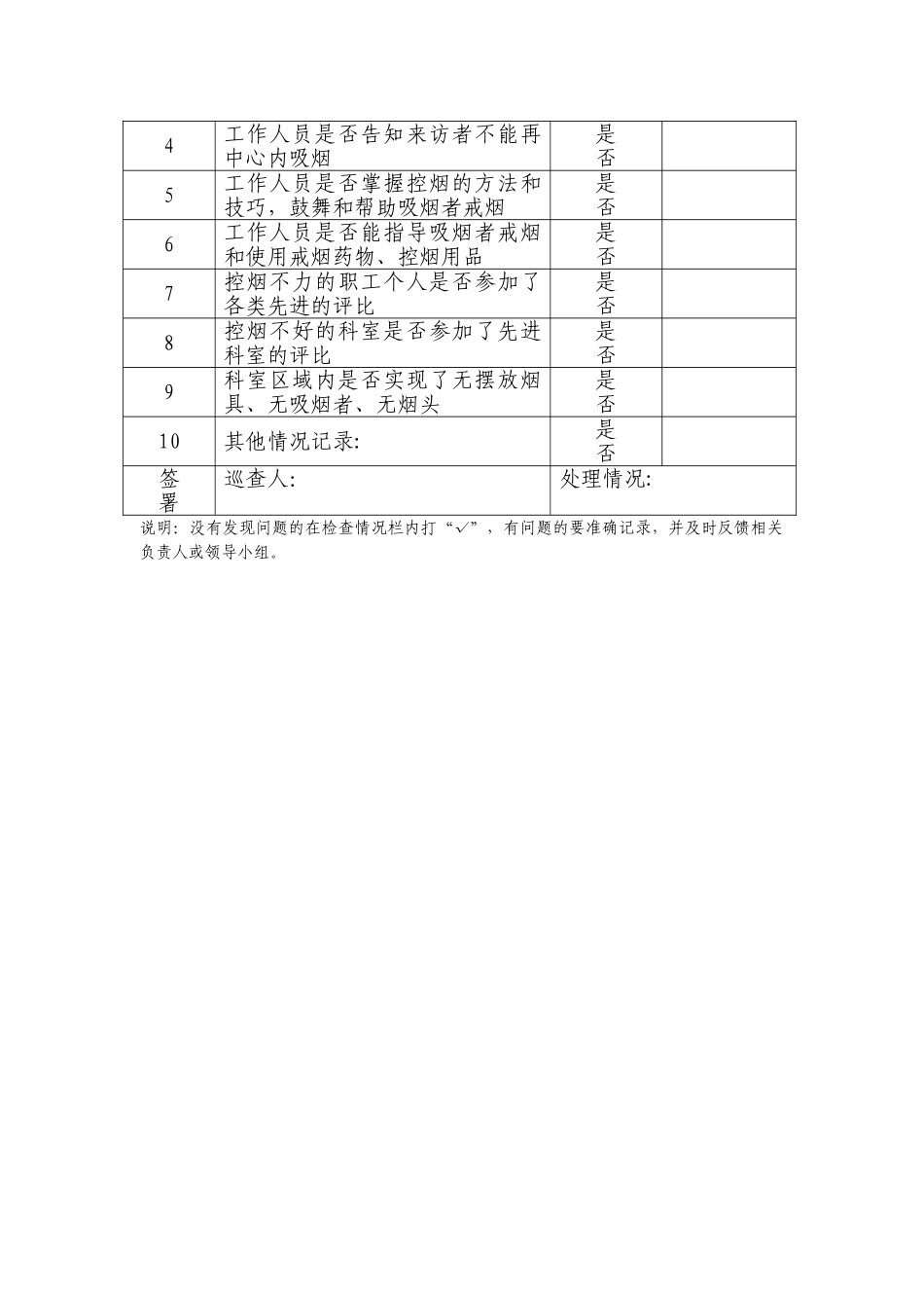 控烟考评奖惩记录表13452_第2页