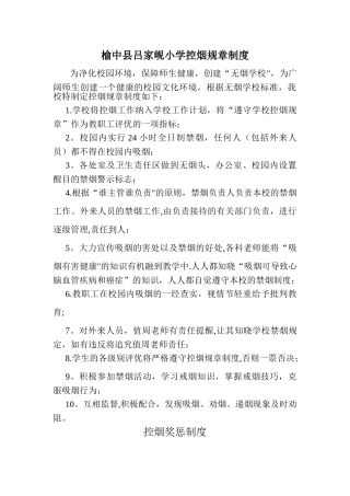 控烟规章制度
