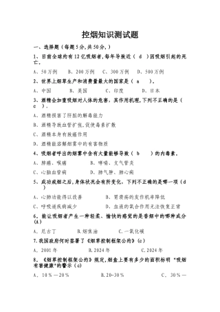 控烟试卷答案4