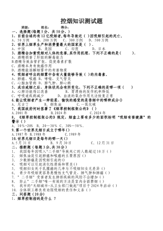 控烟试卷--附答案