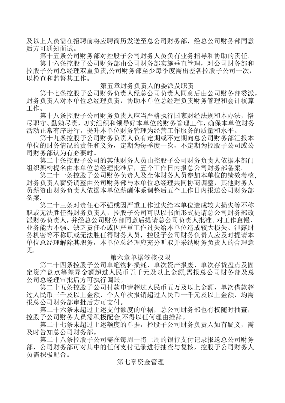 控股子公司财务管理办法_第2页