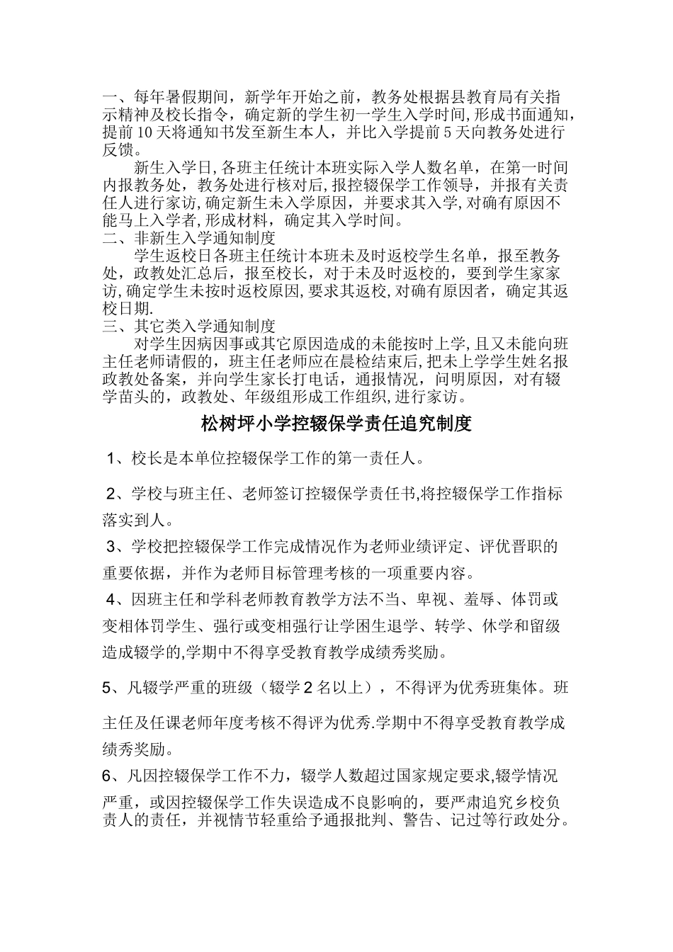 控辍保学-各项制度_第3页