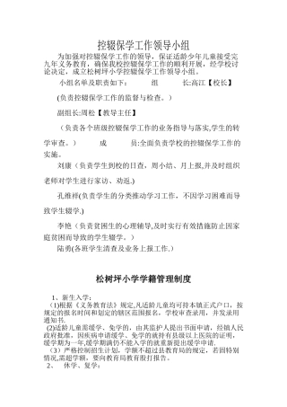 控辍保学-各项制度