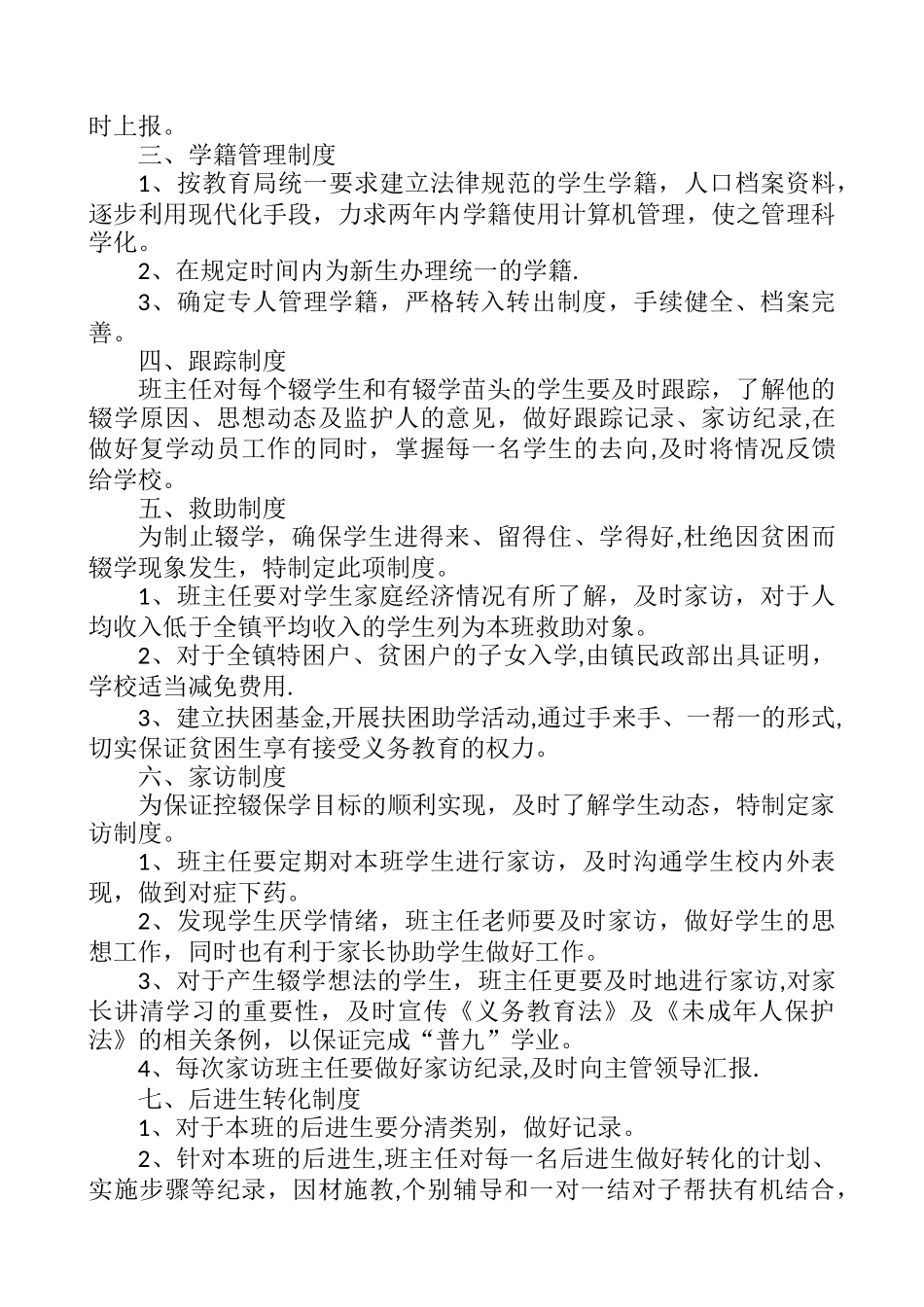 控辍保学制度汇编_第3页