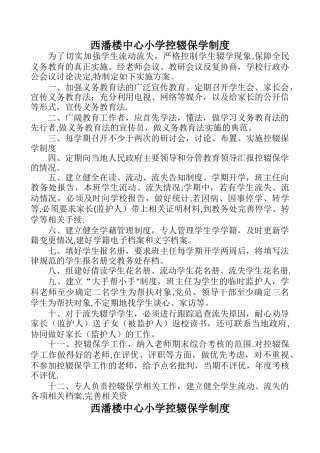控辍保学制度汇编