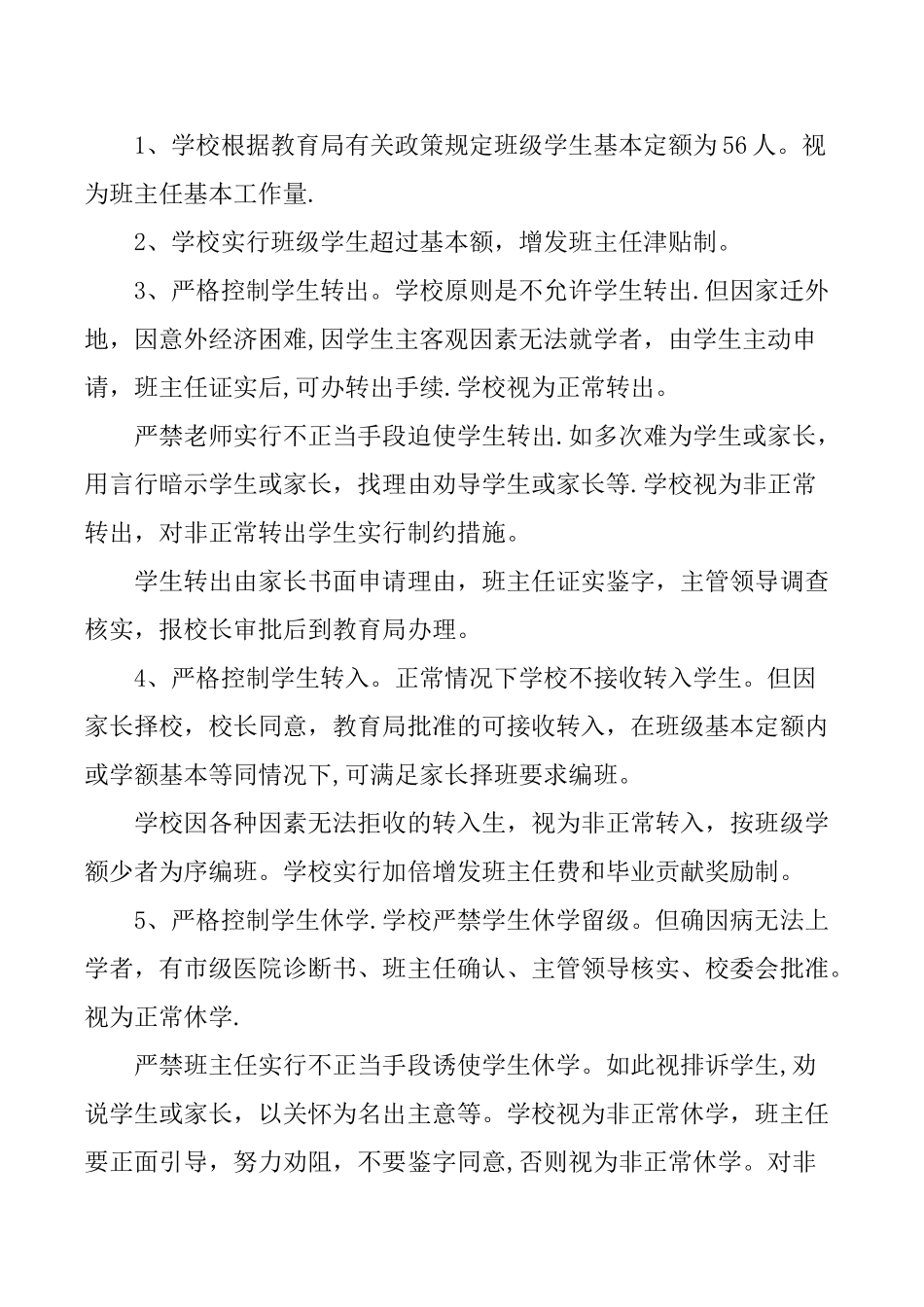 控辍保学制度_第2页