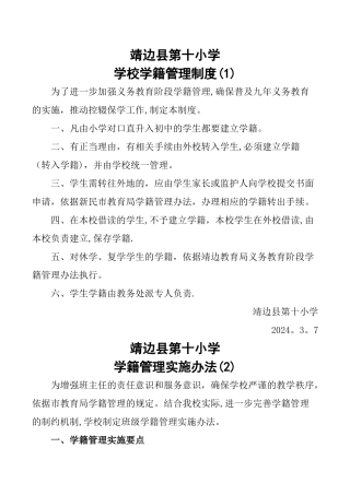 控辍保学制度