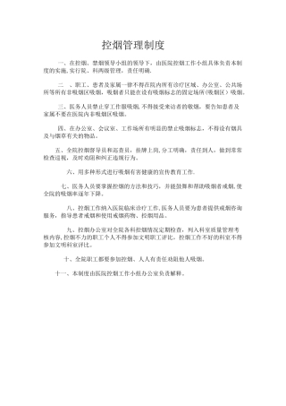 控烟管理制度