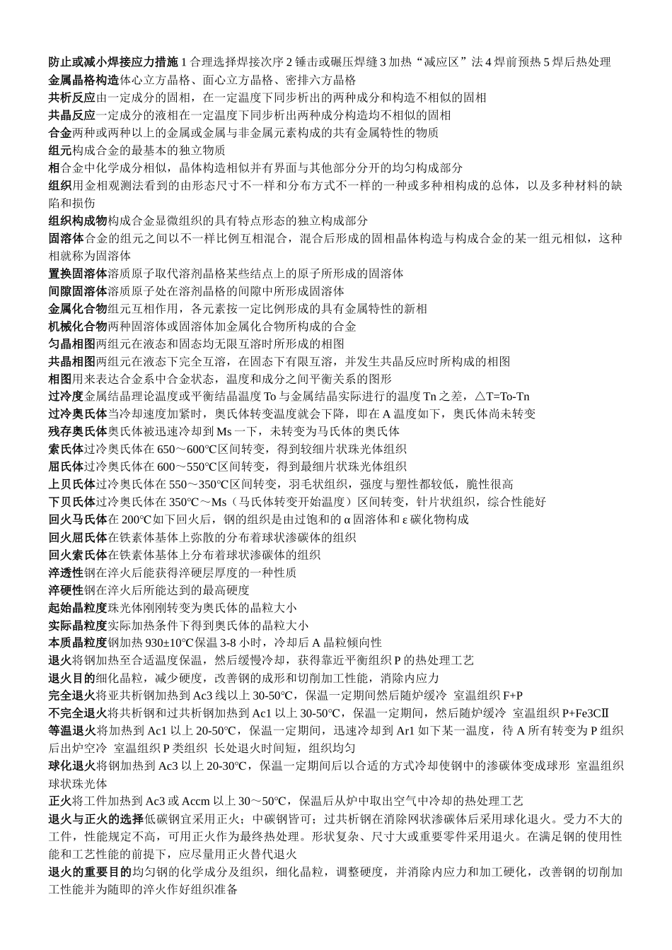 2025年自学考试工程材料与成型工艺复习资料_第3页