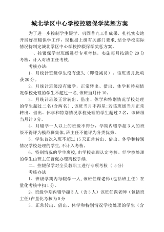 控辍保学奖惩方案