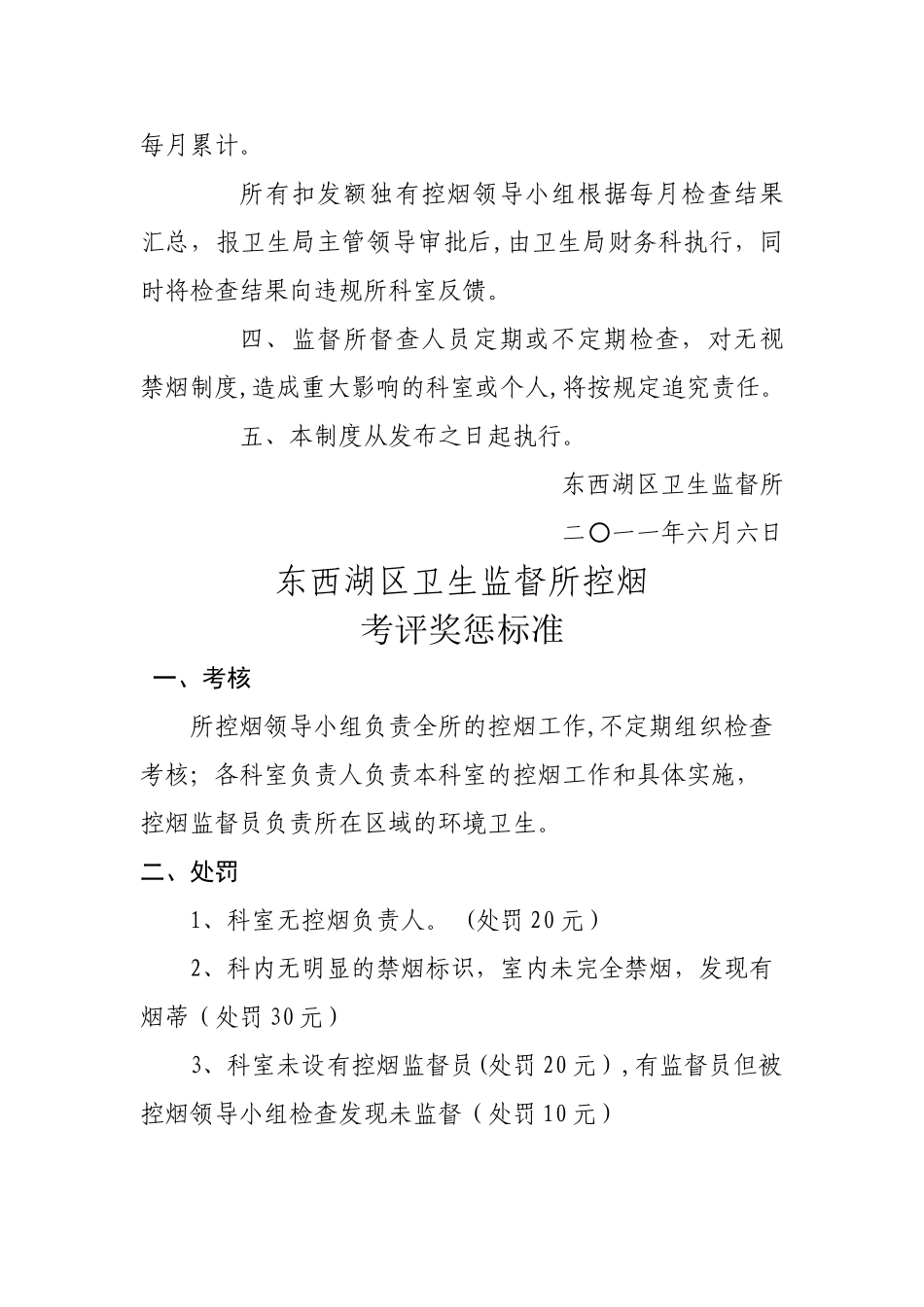 控烟考评奖惩制度、考评奖惩标准、考评奖惩记录表_第2页