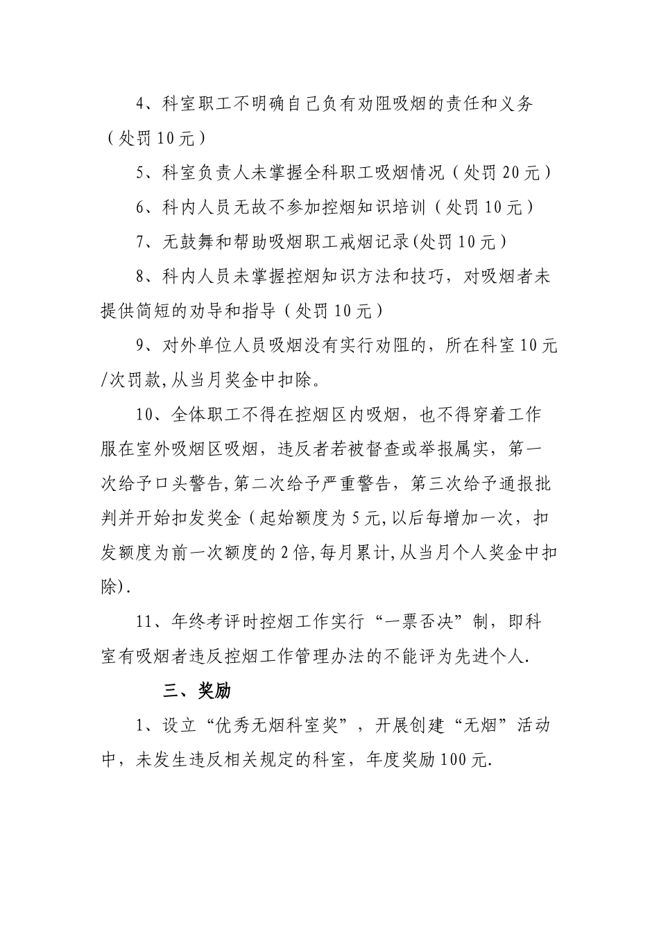 控烟考评奖惩制度、考评奖惩标准、考评奖惩记录表_第3页