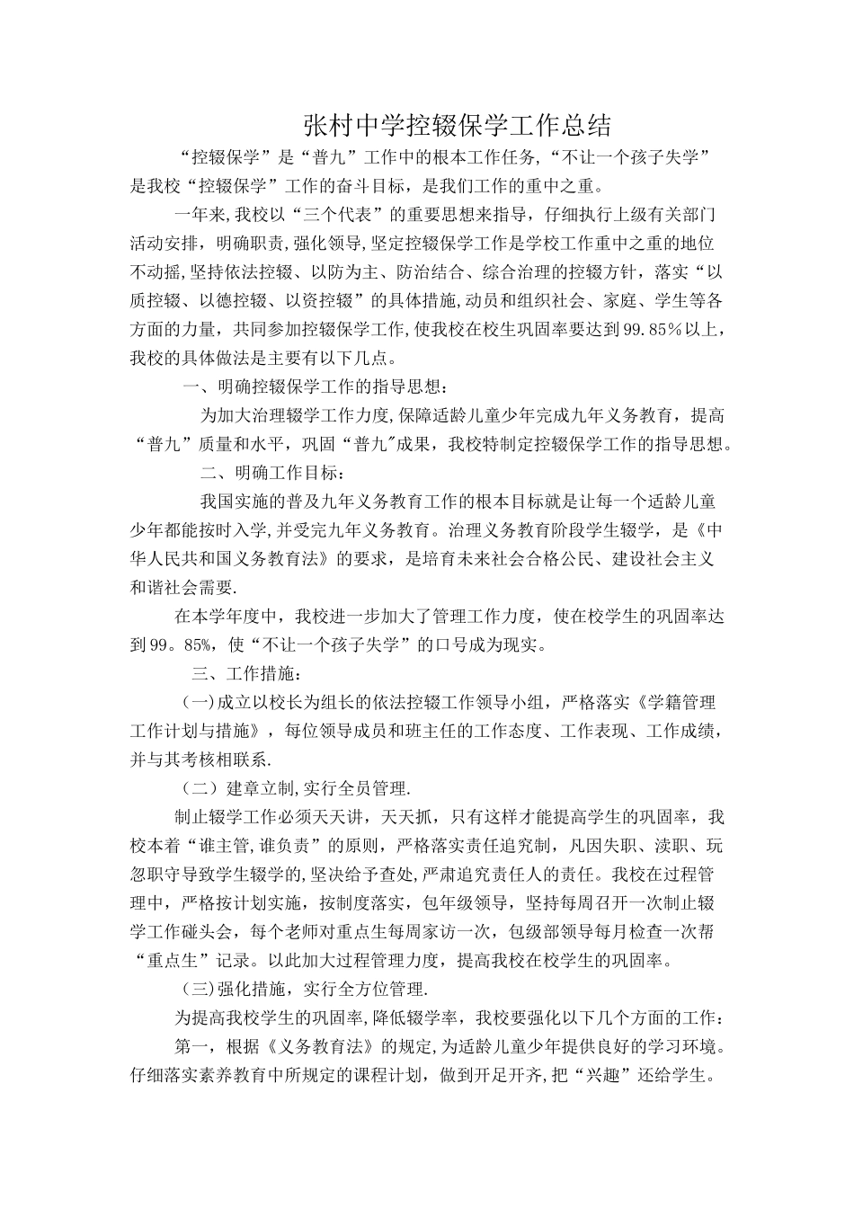 控辍保学工作总结_第1页
