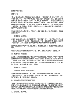 控辍保学工作总结