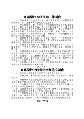 控辍保学工作制度